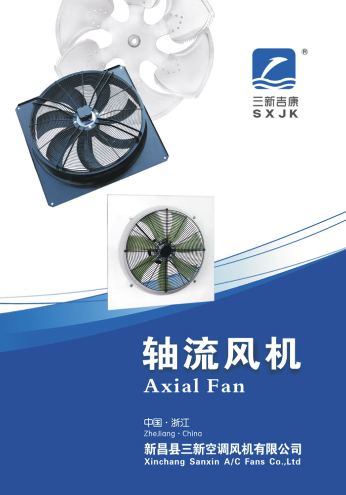 Axial fan catalog